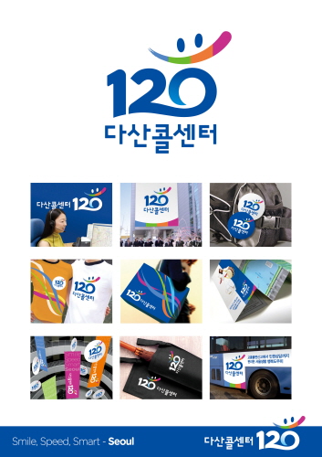 120 다산콜센터 C.I